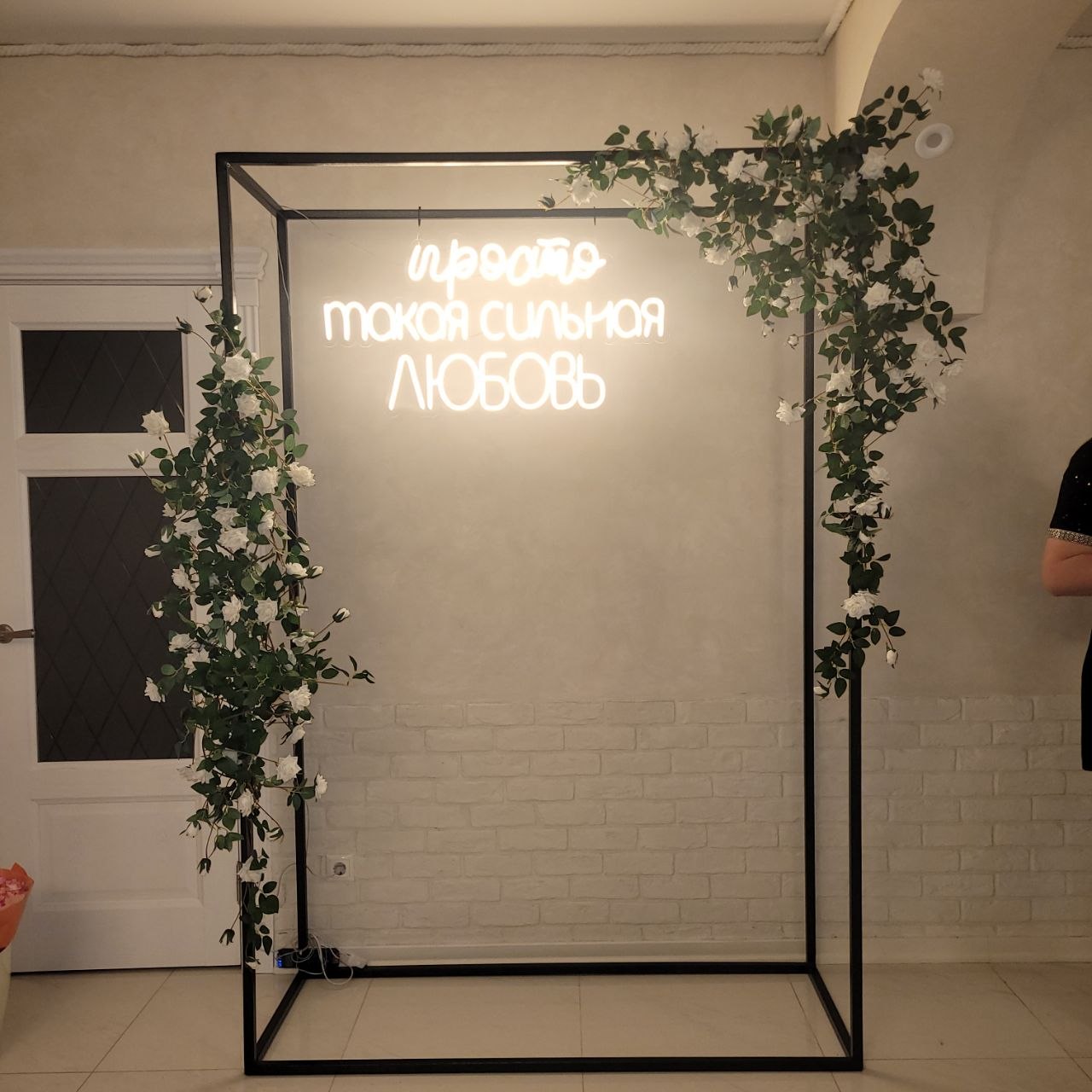 Фотозона с неоновой надписью